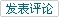 天门市一医党支部“创先争优”活动公开承诺书