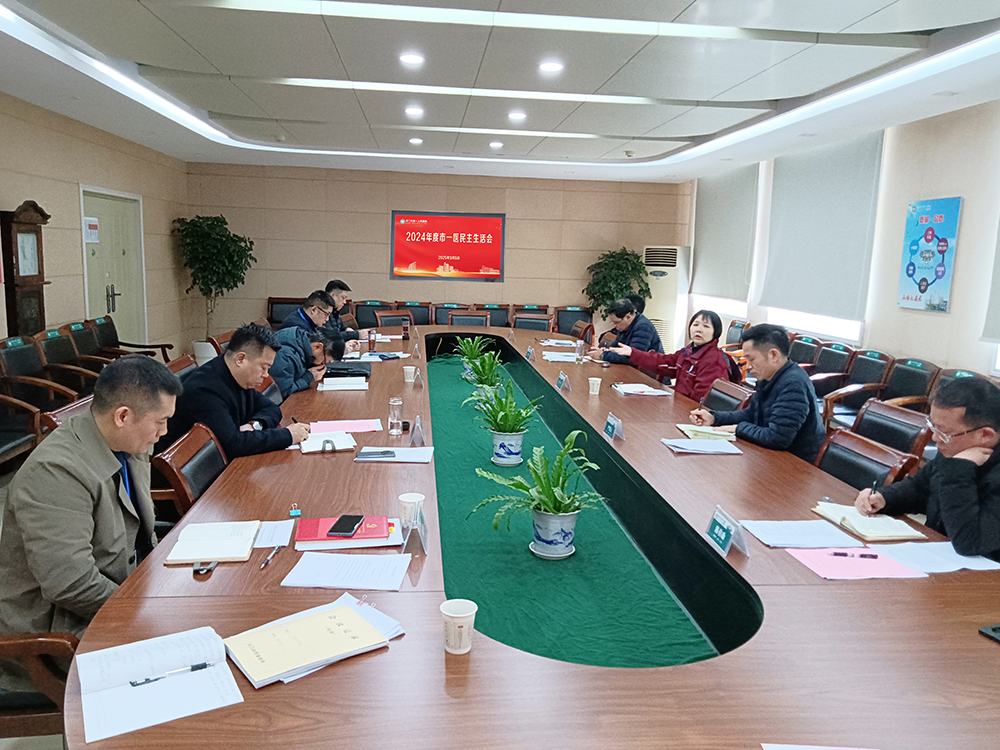 医院民主生活会.jpg