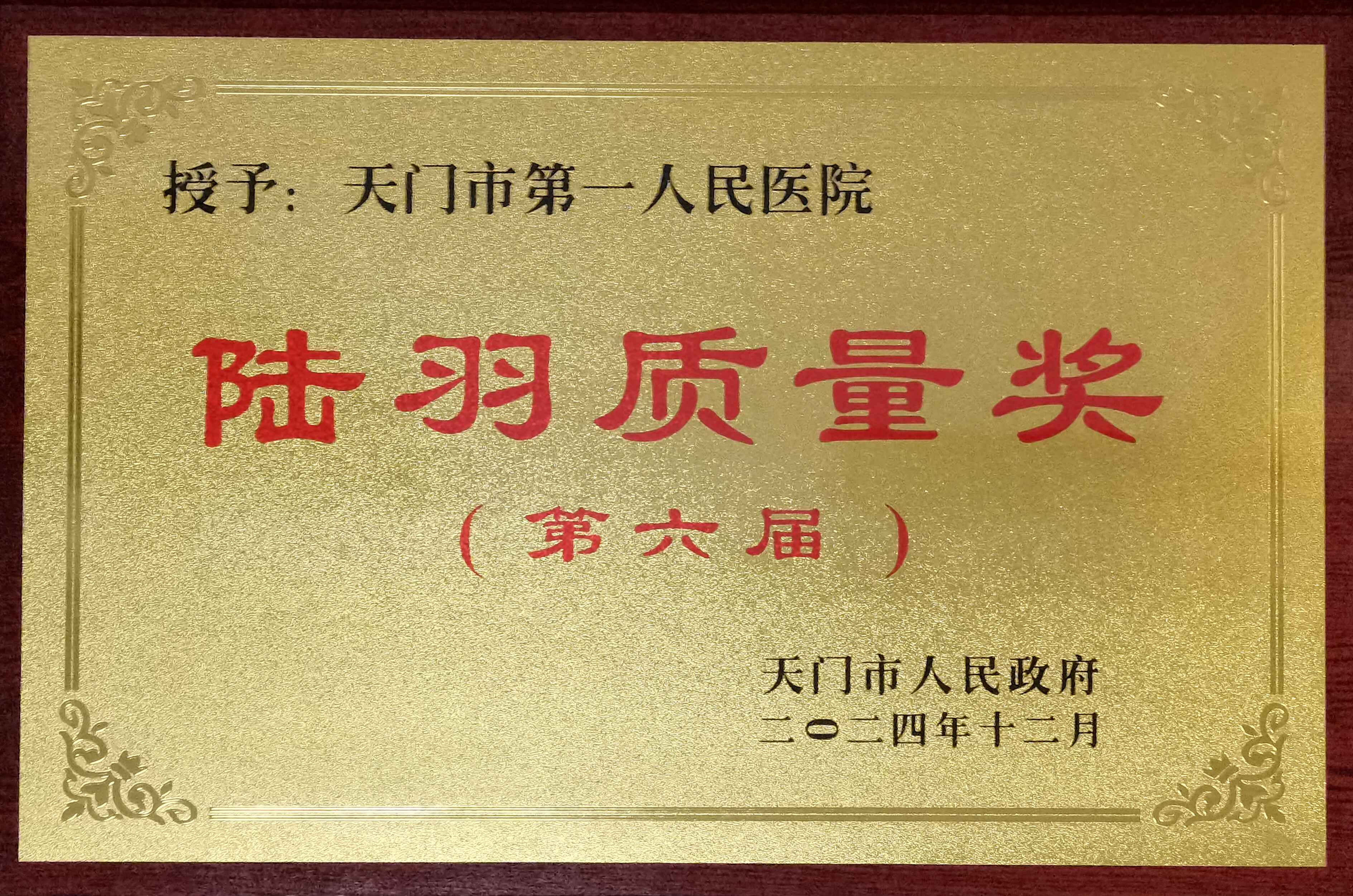 陆羽质量奖.jpg
