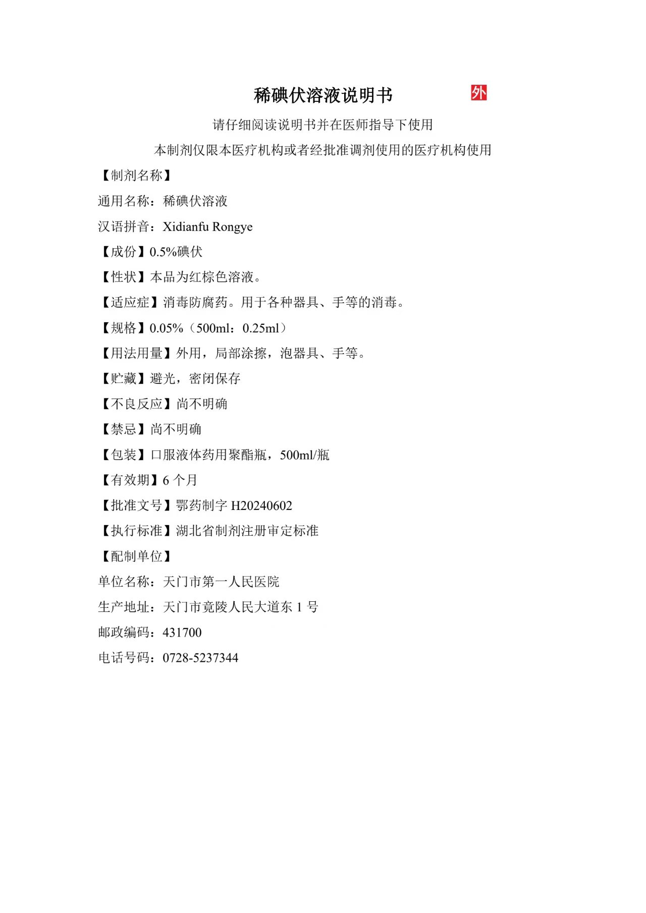 稀碘伏.jpg