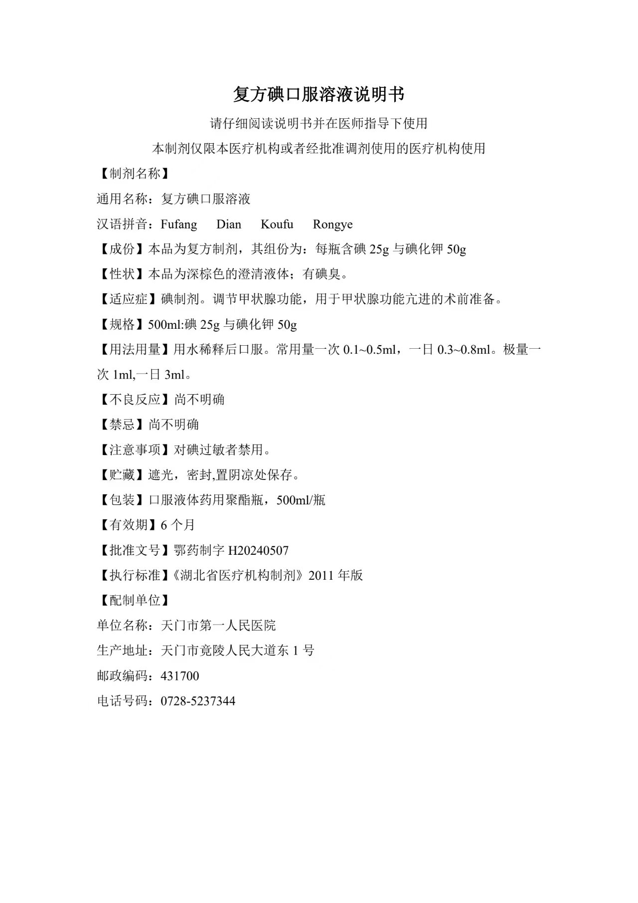复方碘.jpg