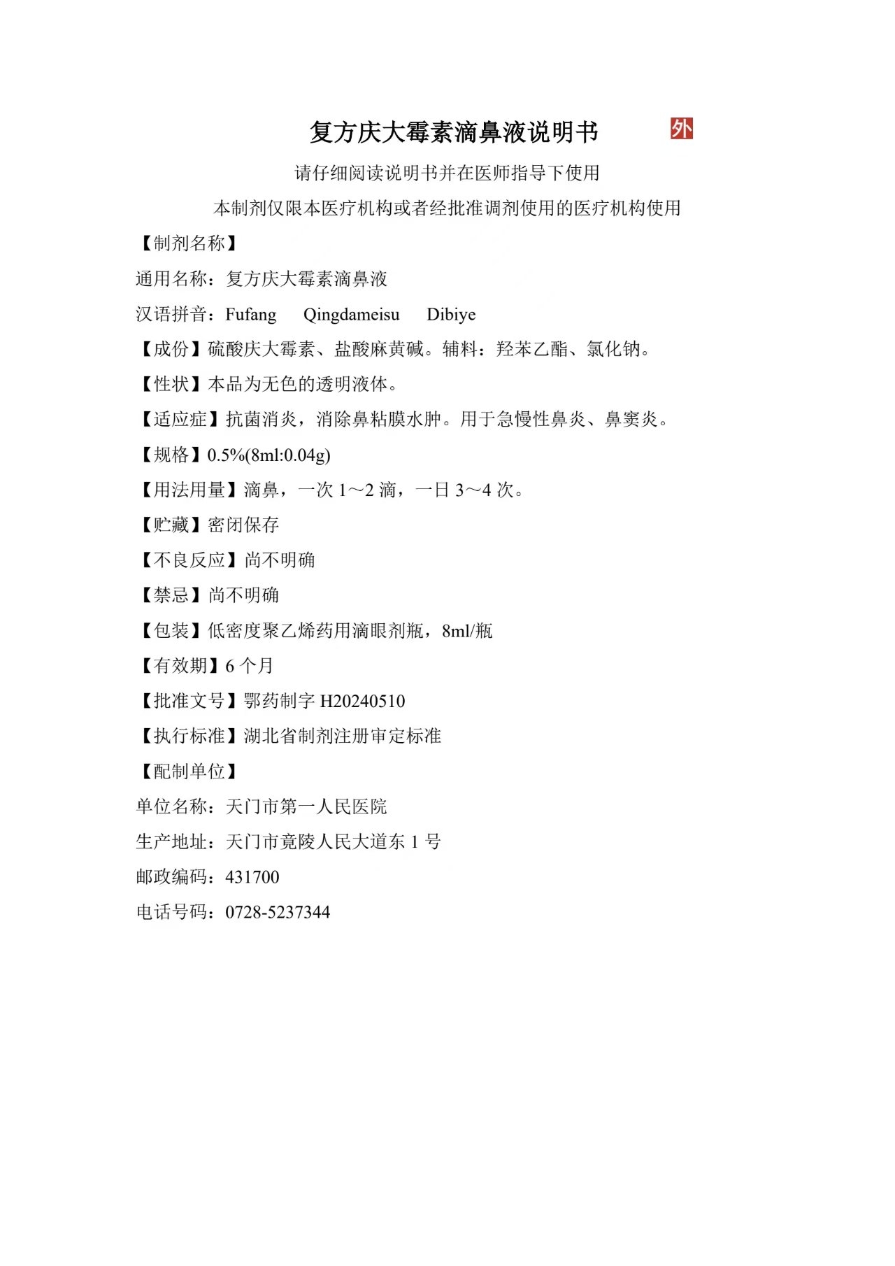 复方庆大.jpg