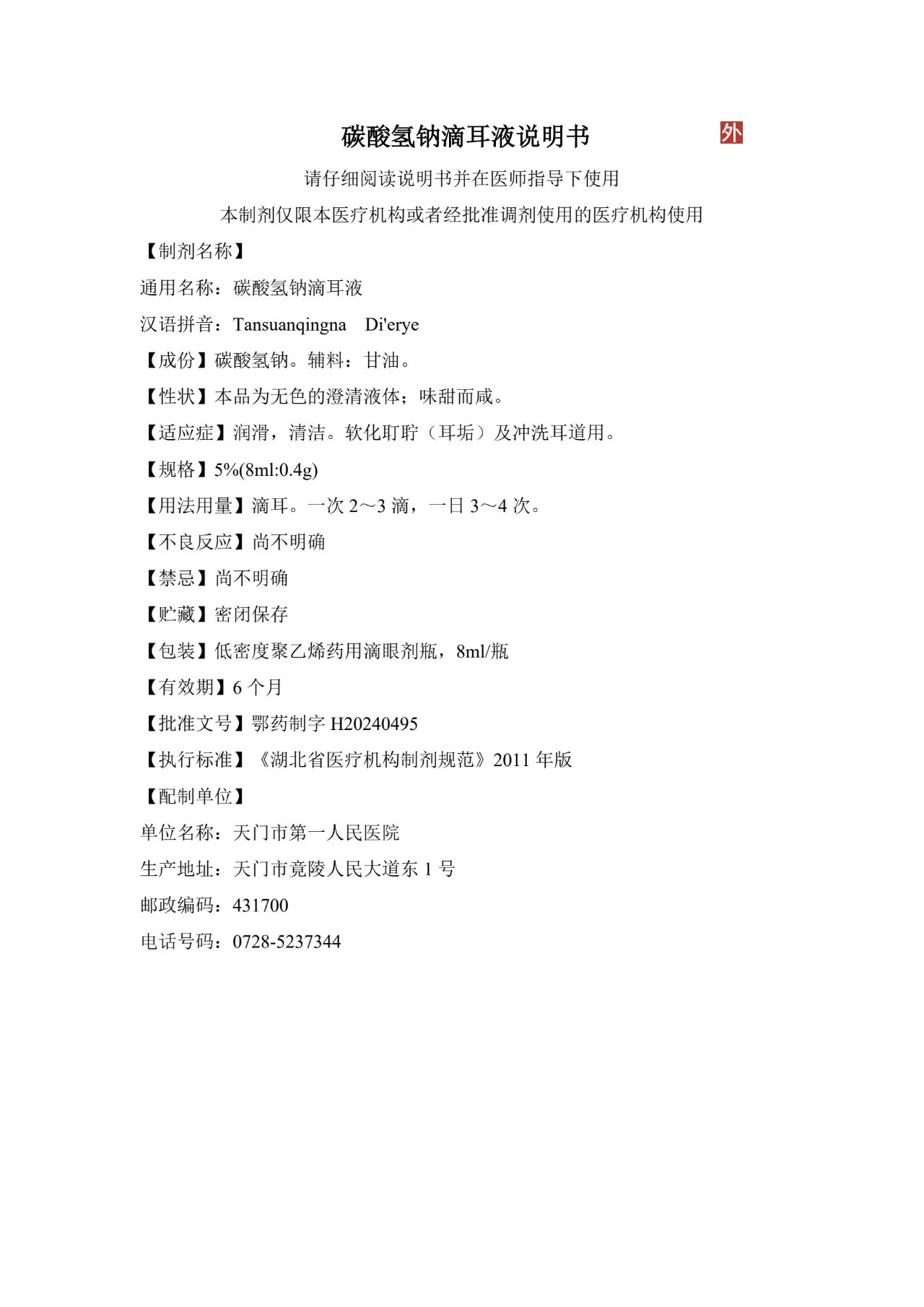 碳酸氢钠.jpg