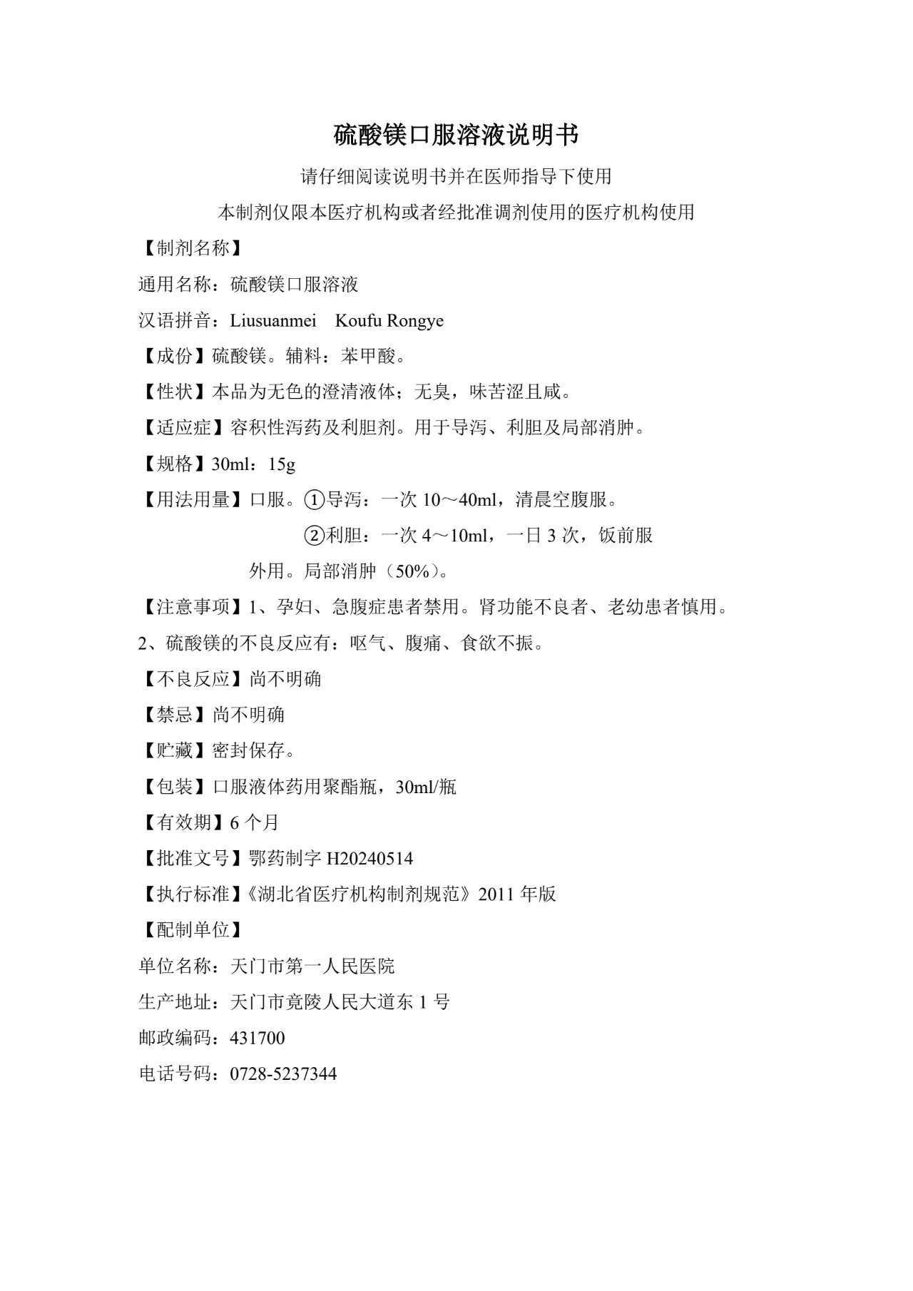硫酸镁.jpg