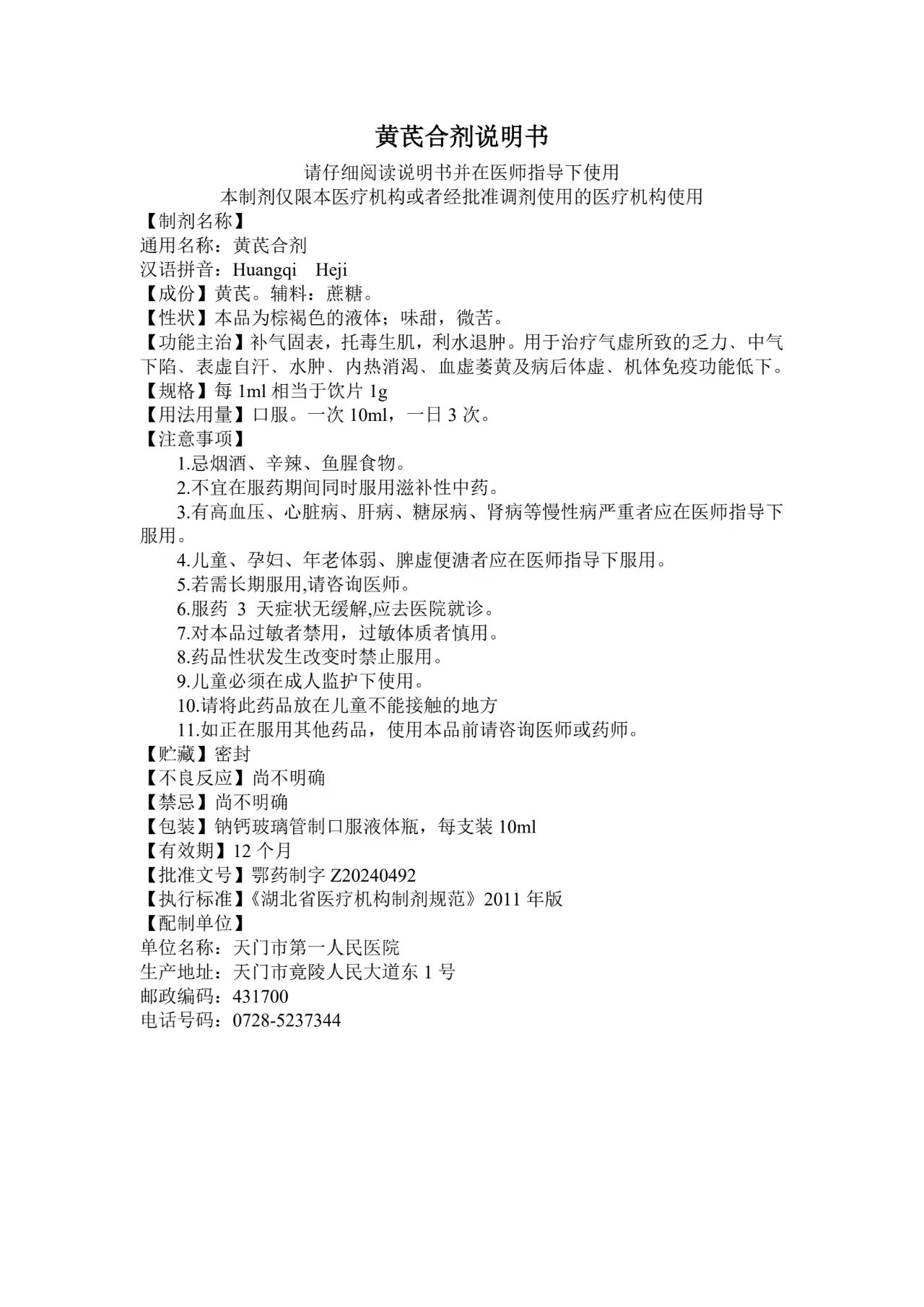 黄芪.jpg