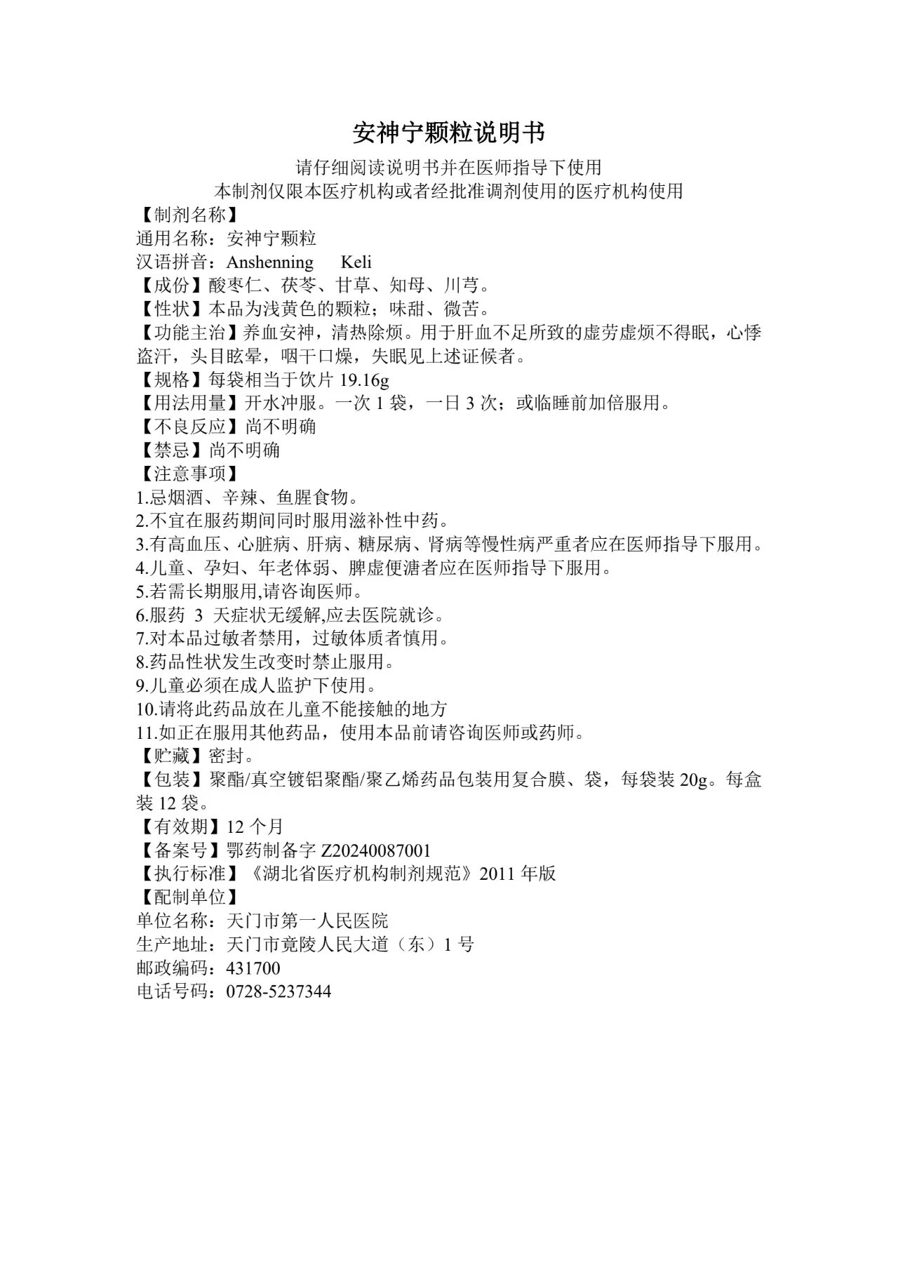 安神宁.jpg