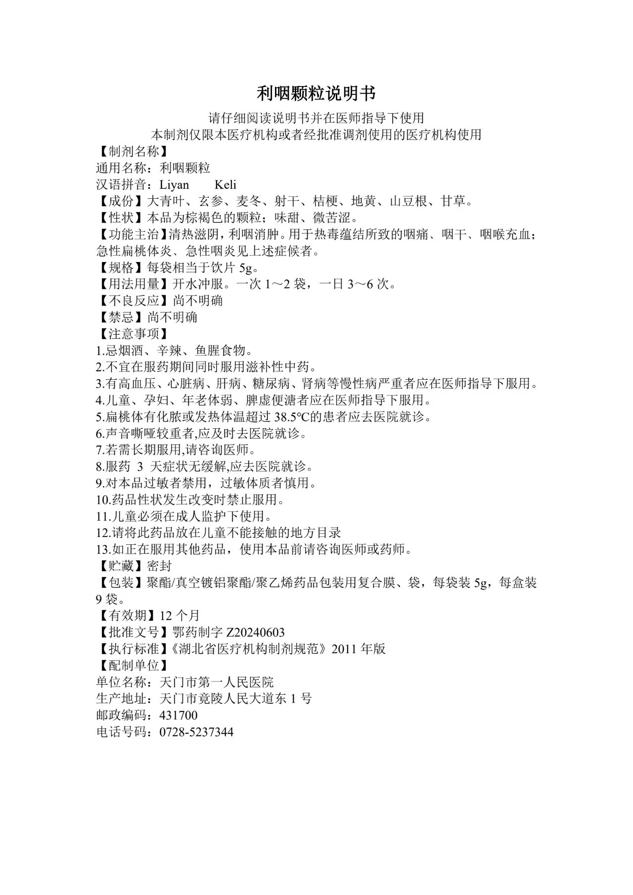 利咽.jpg