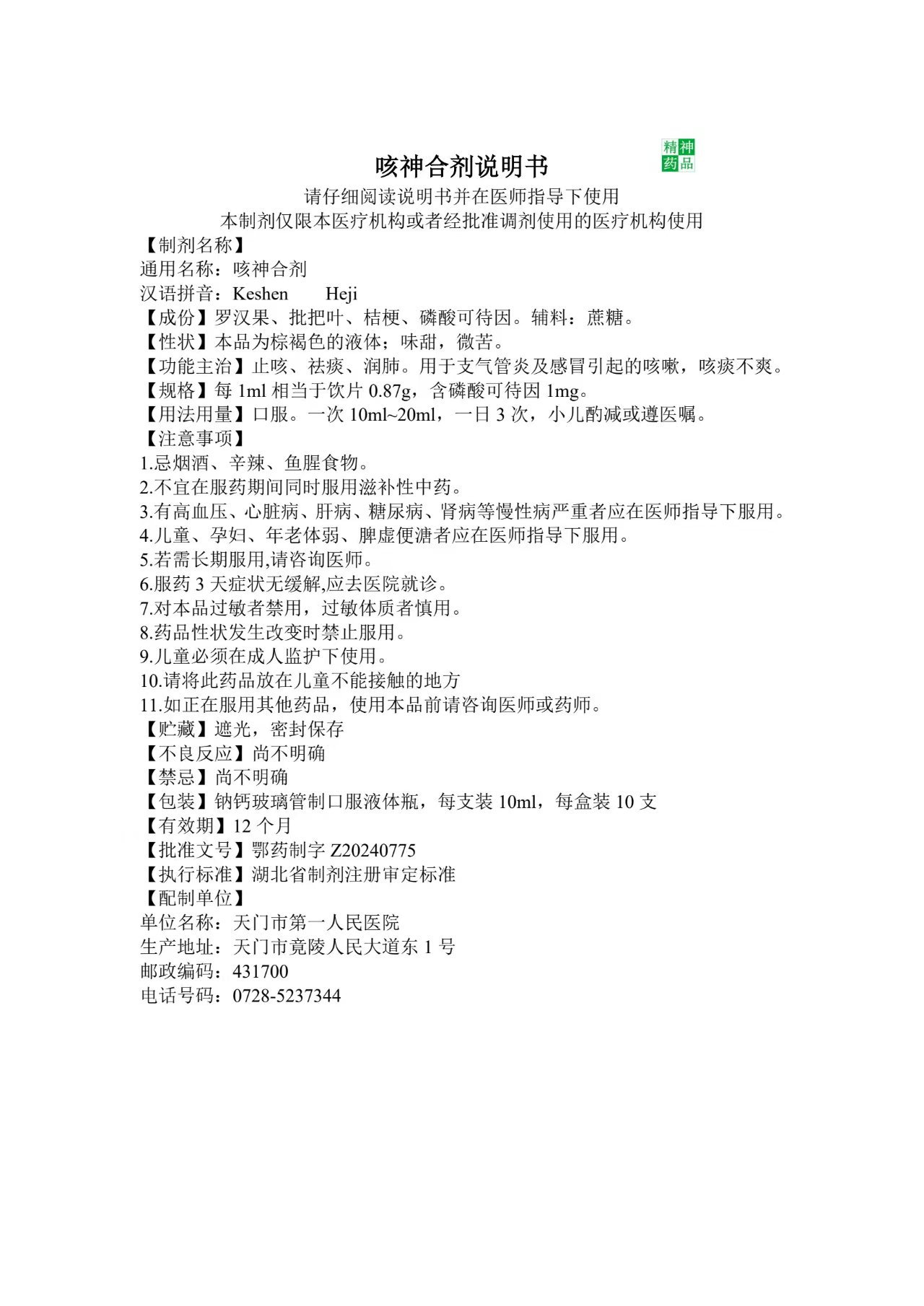 咳神.jpg