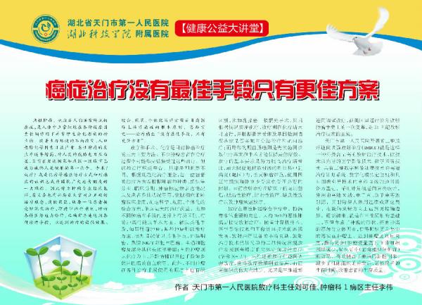 2015.9.25 癌症治疗没有最佳手段只有更佳方案.jpg