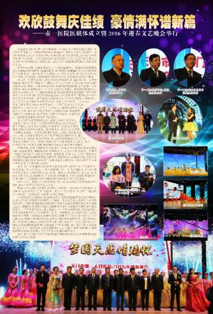 2016.1.15 市一医院医联体成立暨2016年迎春文艺晚会举行2.jpg