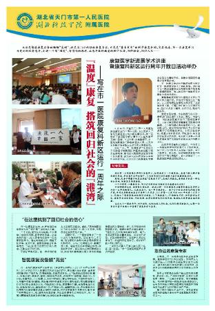 2016.5.27-22期“温度”康复 搭筑回归社会的“港湾”.jpg