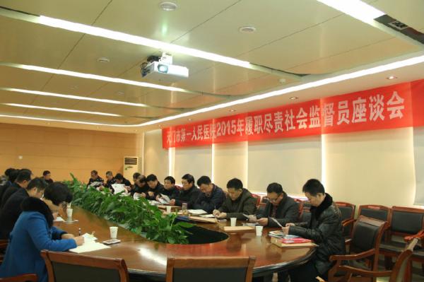 1 2015.12.30 社会监督员座谈会.jpg