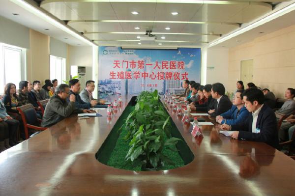 1 我院生殖医学中心授牌仪式现场.jpg