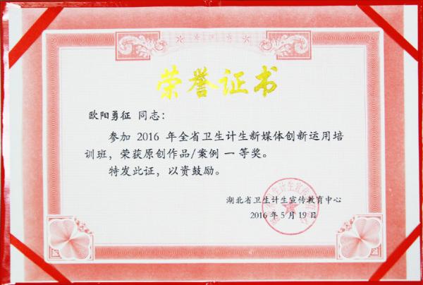 欧阳勇征奖励新媒体培训班一等奖.jpg