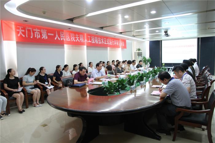 01 市一医生殖医学科顺利通过夫精人工授精正式运行评审会现场.jpg
