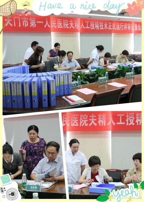 07 评审团查看生殖医学工作资料.jpg