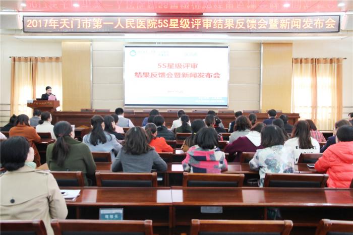 1 5S星级评审结果反馈暨新闻发布会.jpg