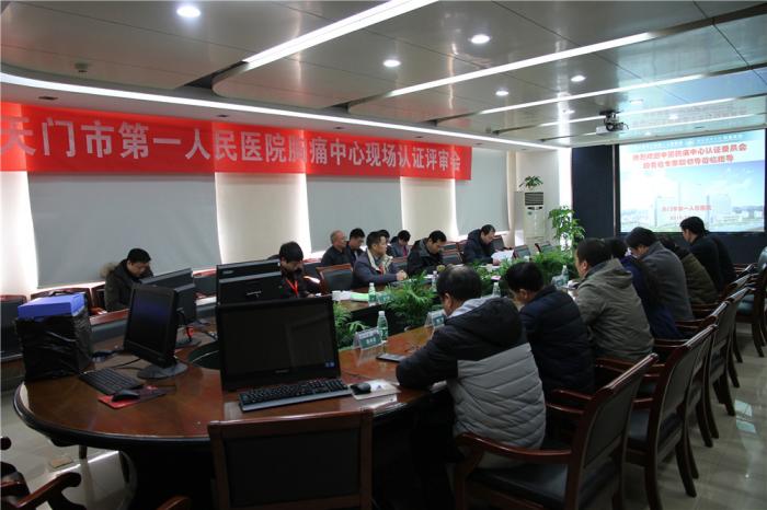 01 胸痛中心现场认证评审会现场.jpg