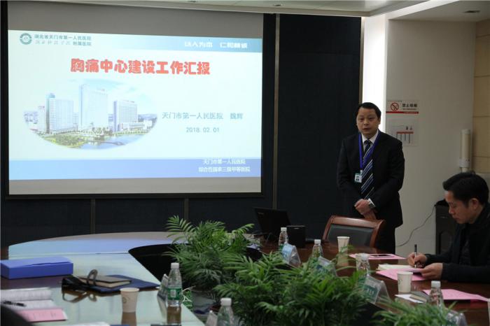 05副院长魏辉作胸痛中心创建工作汇报.jpg