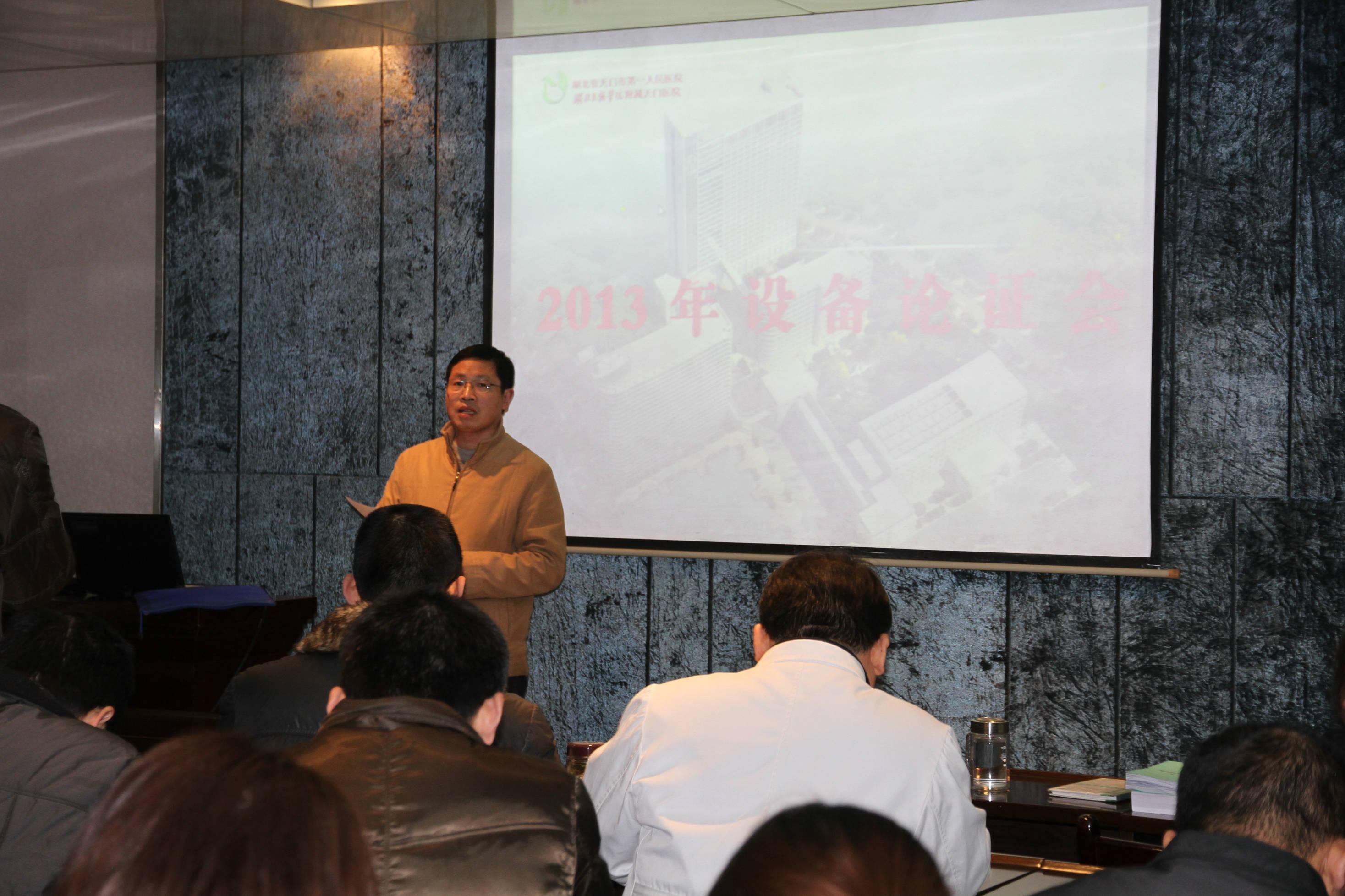 设备论证会.jpg