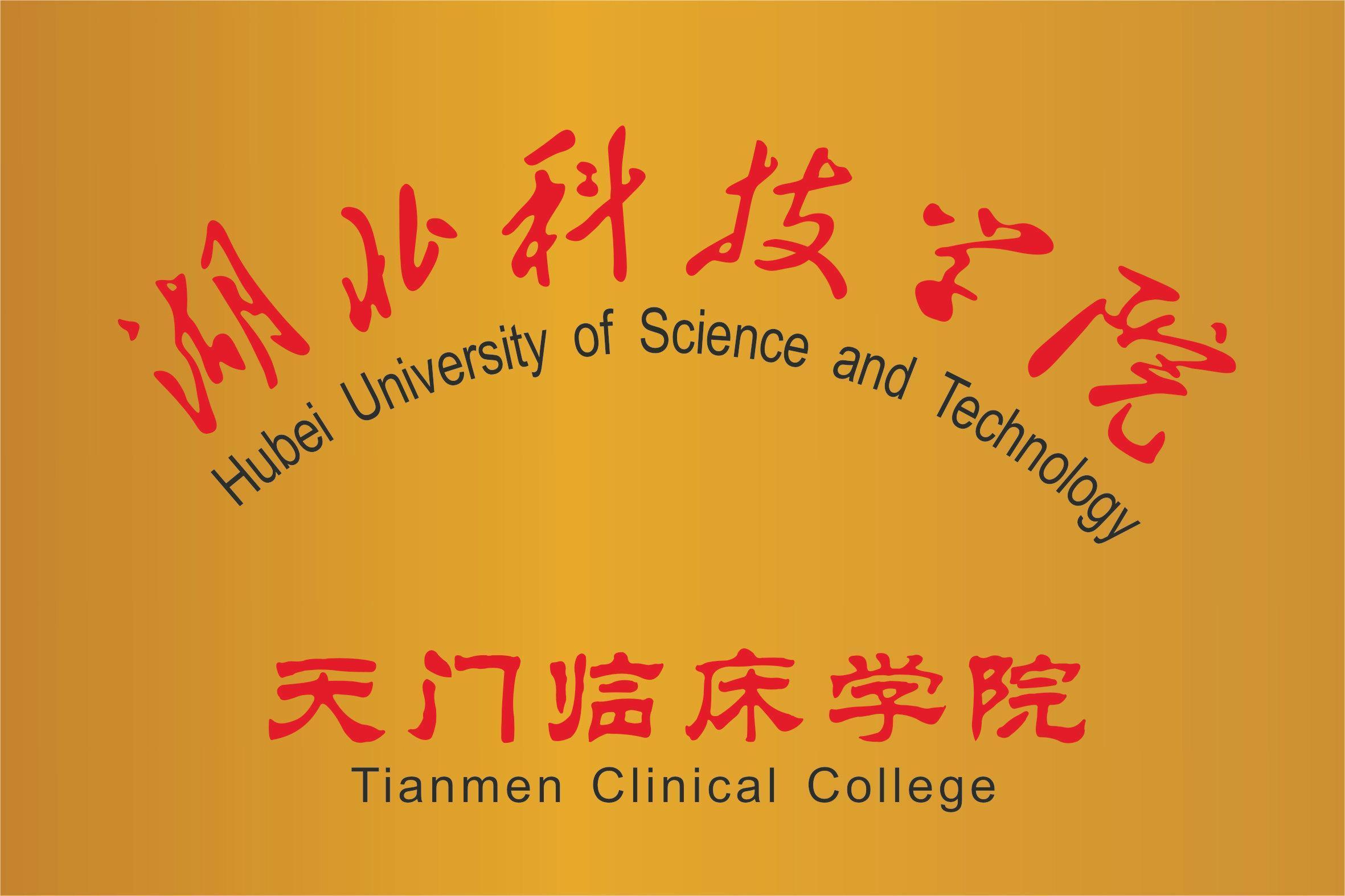 湖北科技学院 钛金牌._1.jpg
