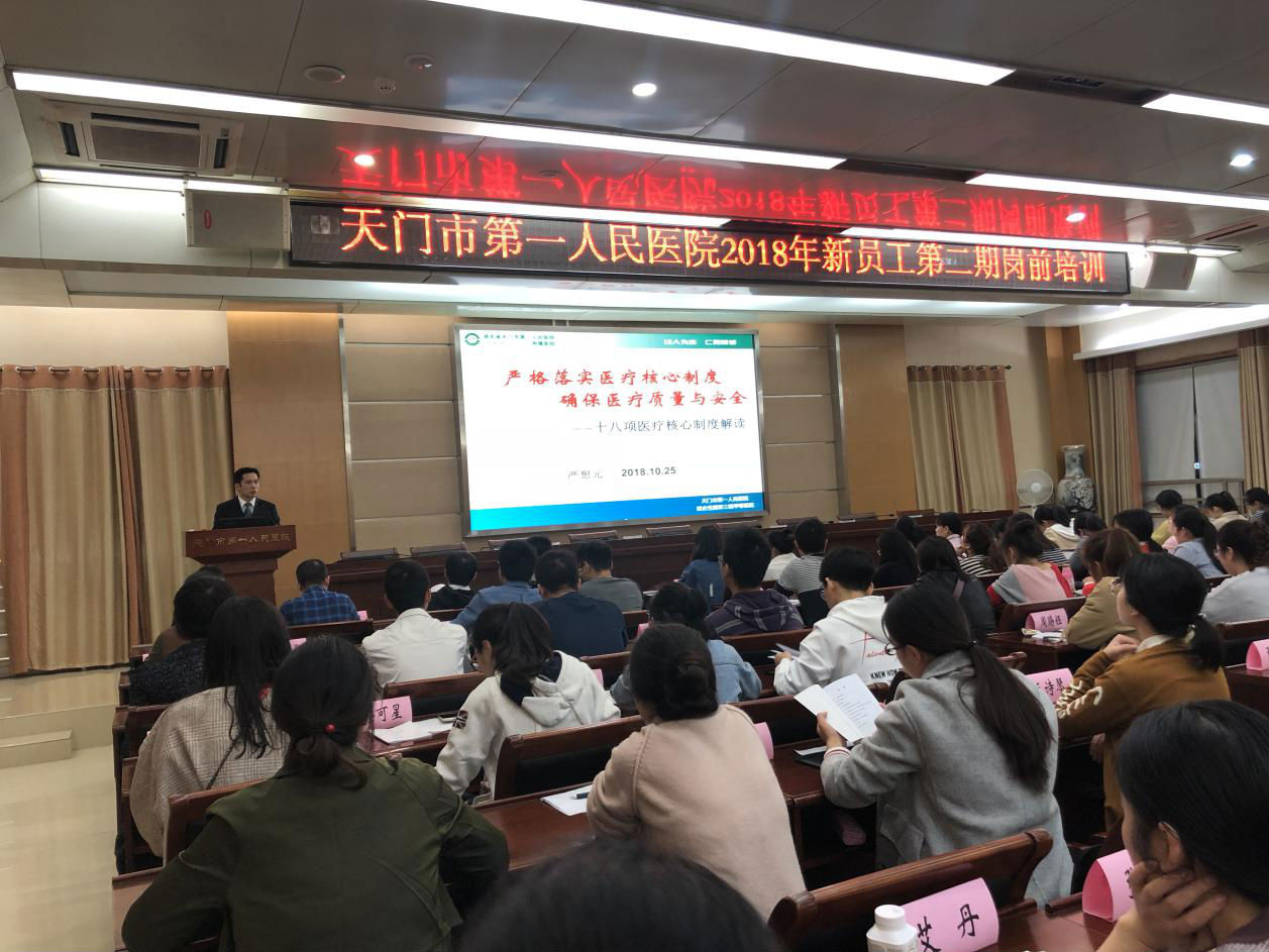 严想元院长为新员工解读十八项医疗核心制度.png