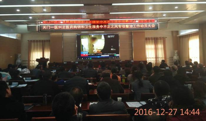 纠医整治动员会20161227.jpg