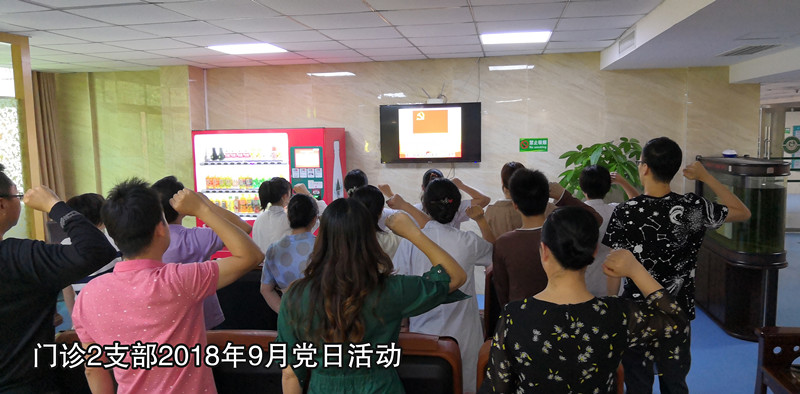 门诊支部开展党日活动