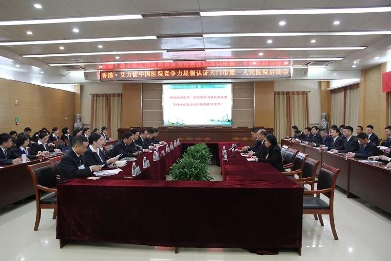 6.启动中国医院竞争力星级认证工作.jpg