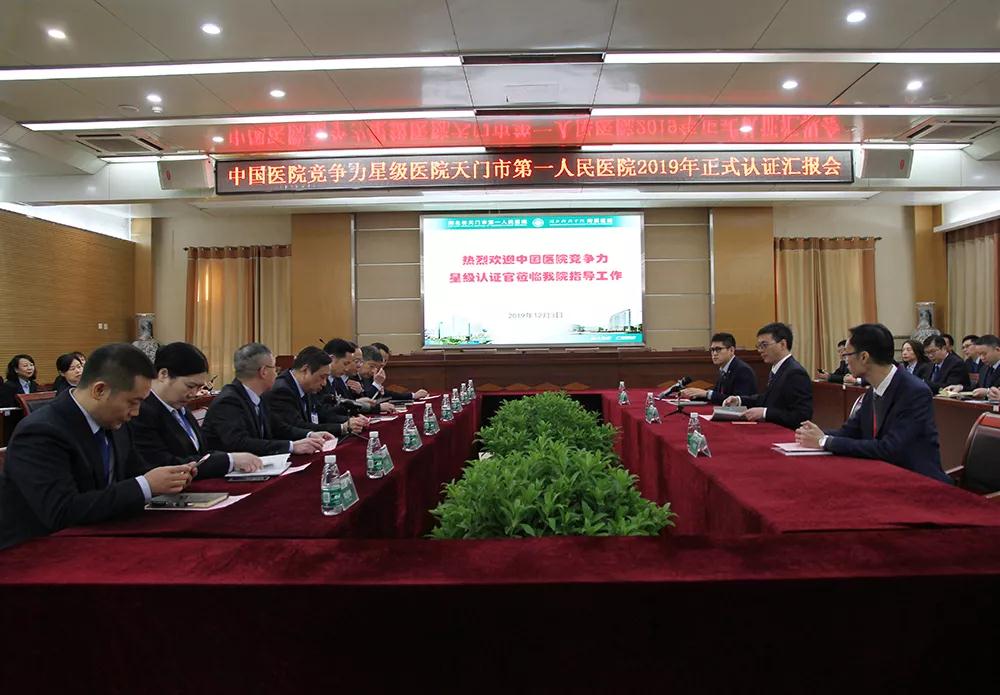13.星级认证汇报会.jpg