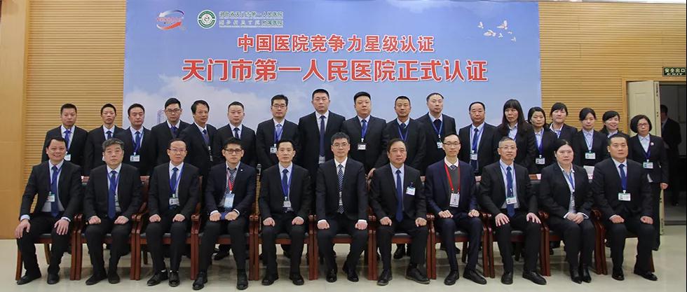 21.认证官与医院领导及部分中层干部合影.jpg