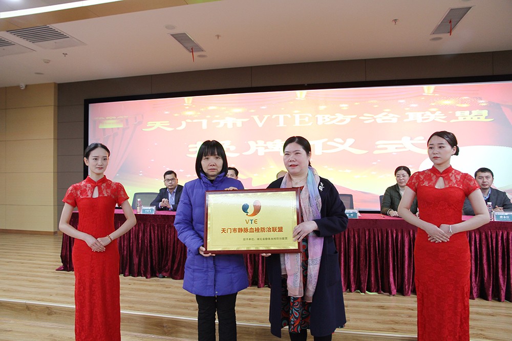 9.天门市VTE防治联盟基地授牌.JPG