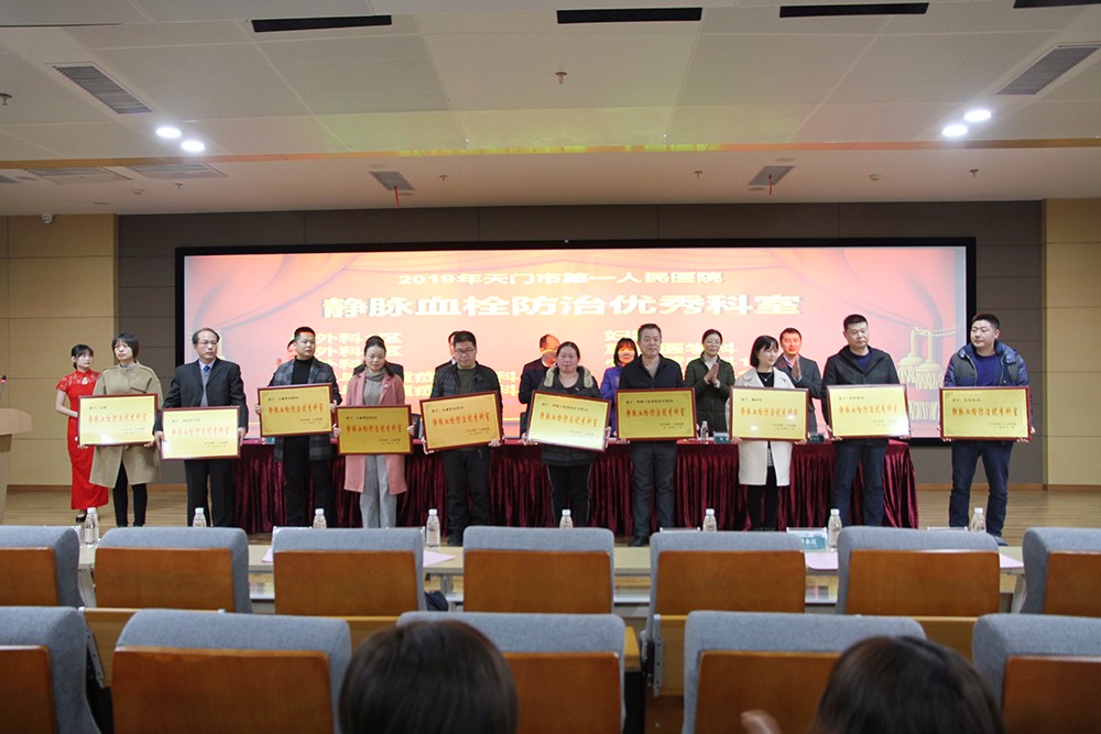12.静脉血栓防治优秀科室授牌现场.JPG