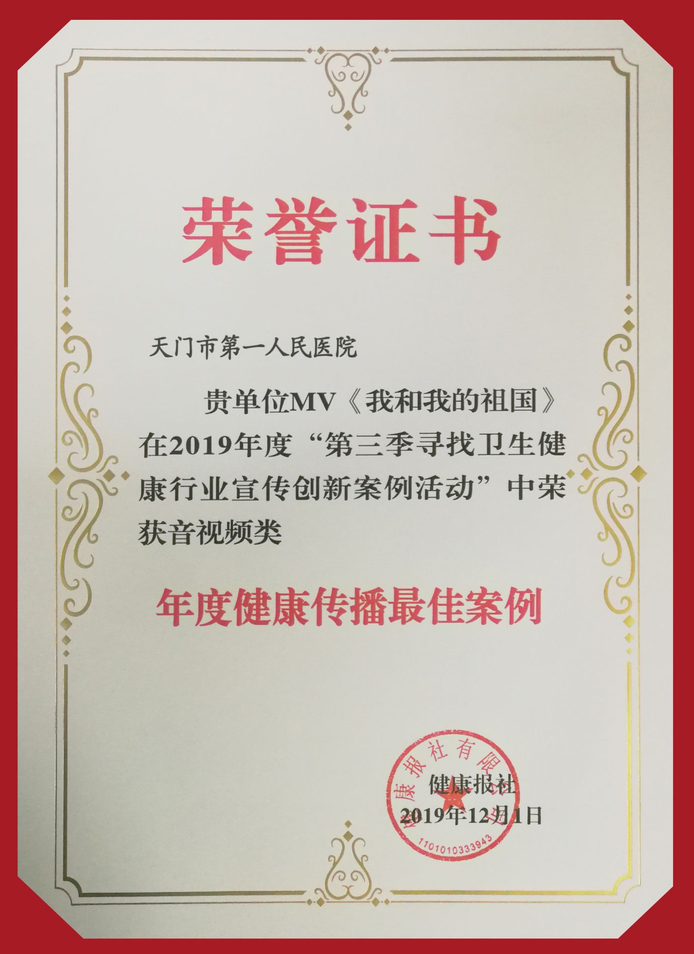 《我和我的祖国》获奖证书.jpg