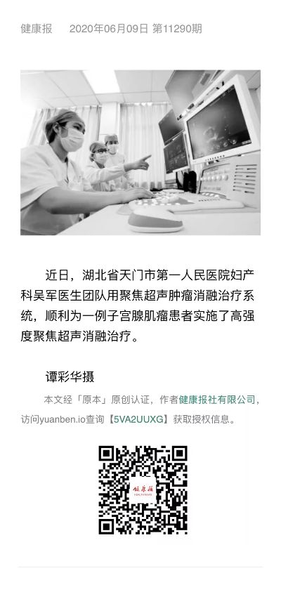 1.《健康报》2020.6.9海扶刀报道.jpg