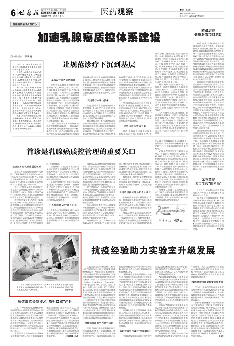 2.《健康报》2020.6.9海扶刀报道(版面)小图.jpg
