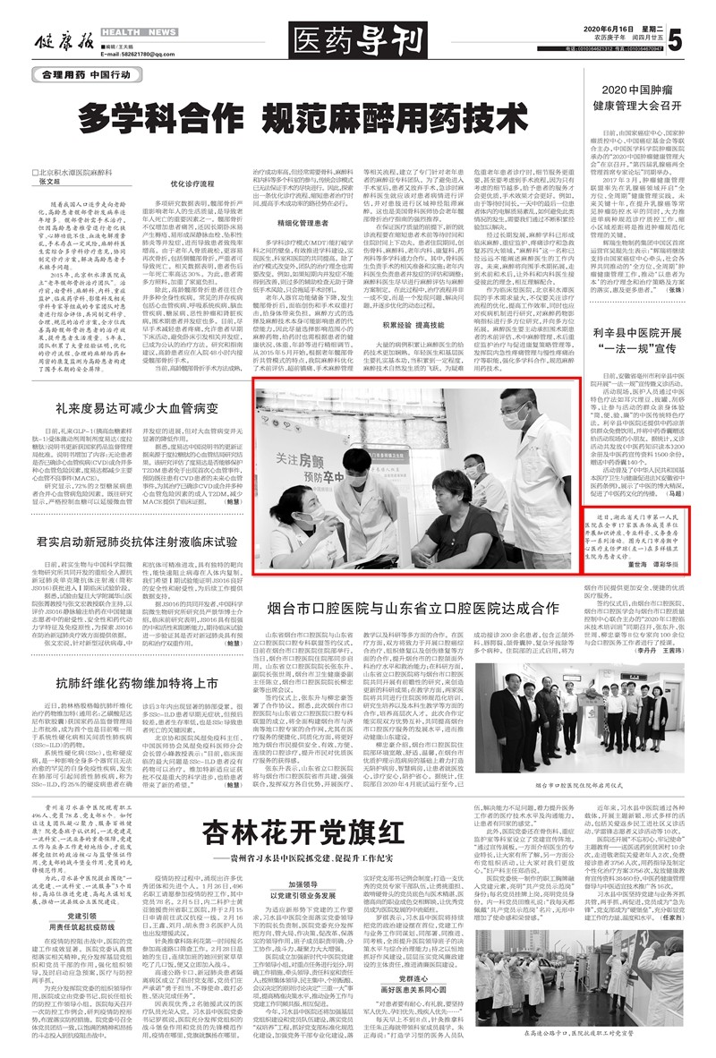 2020.6.16《健康报》房颤中心报道(标红)小图.jpg