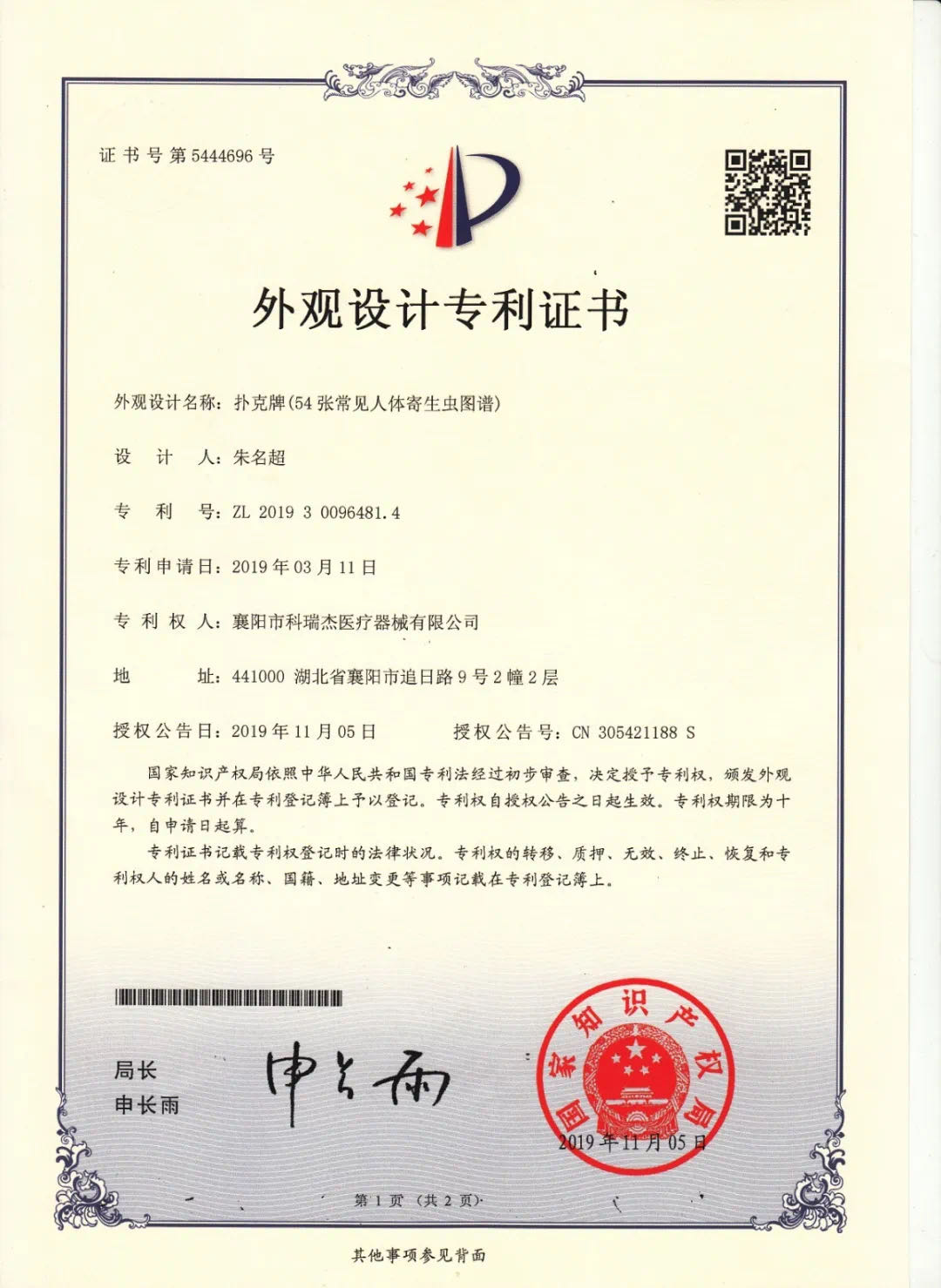 专利证书.jpg