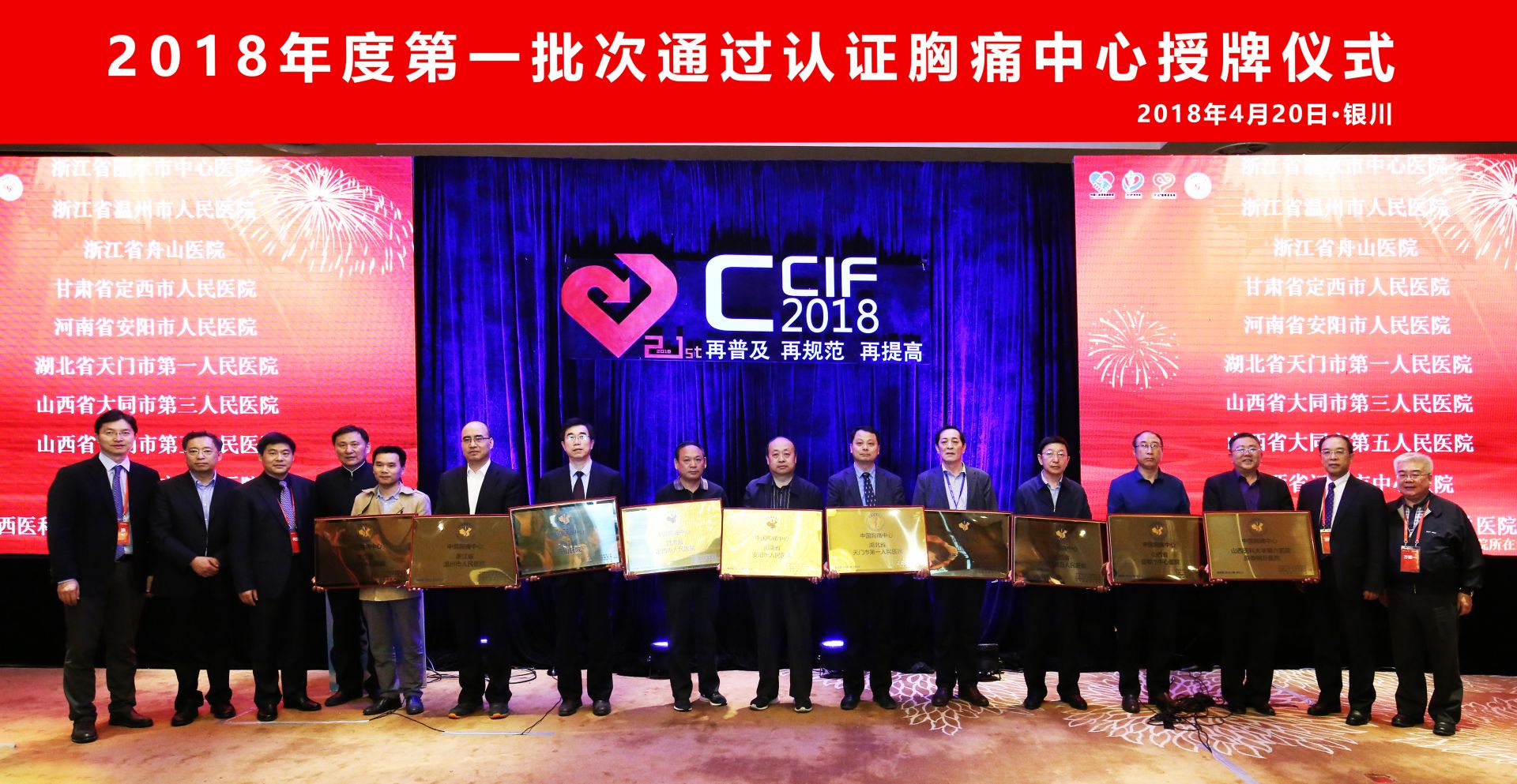 2.天门一医成功创建国家级标准版胸痛中心.jpg