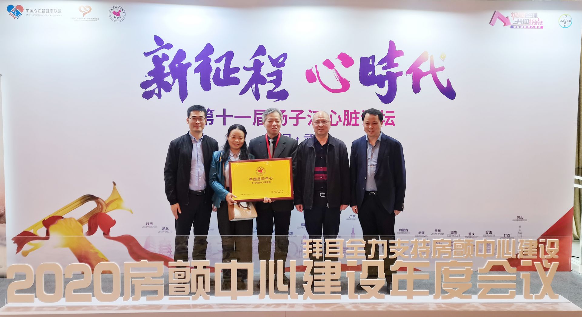 3.天门一医成功创建中国房颤中心.jpg