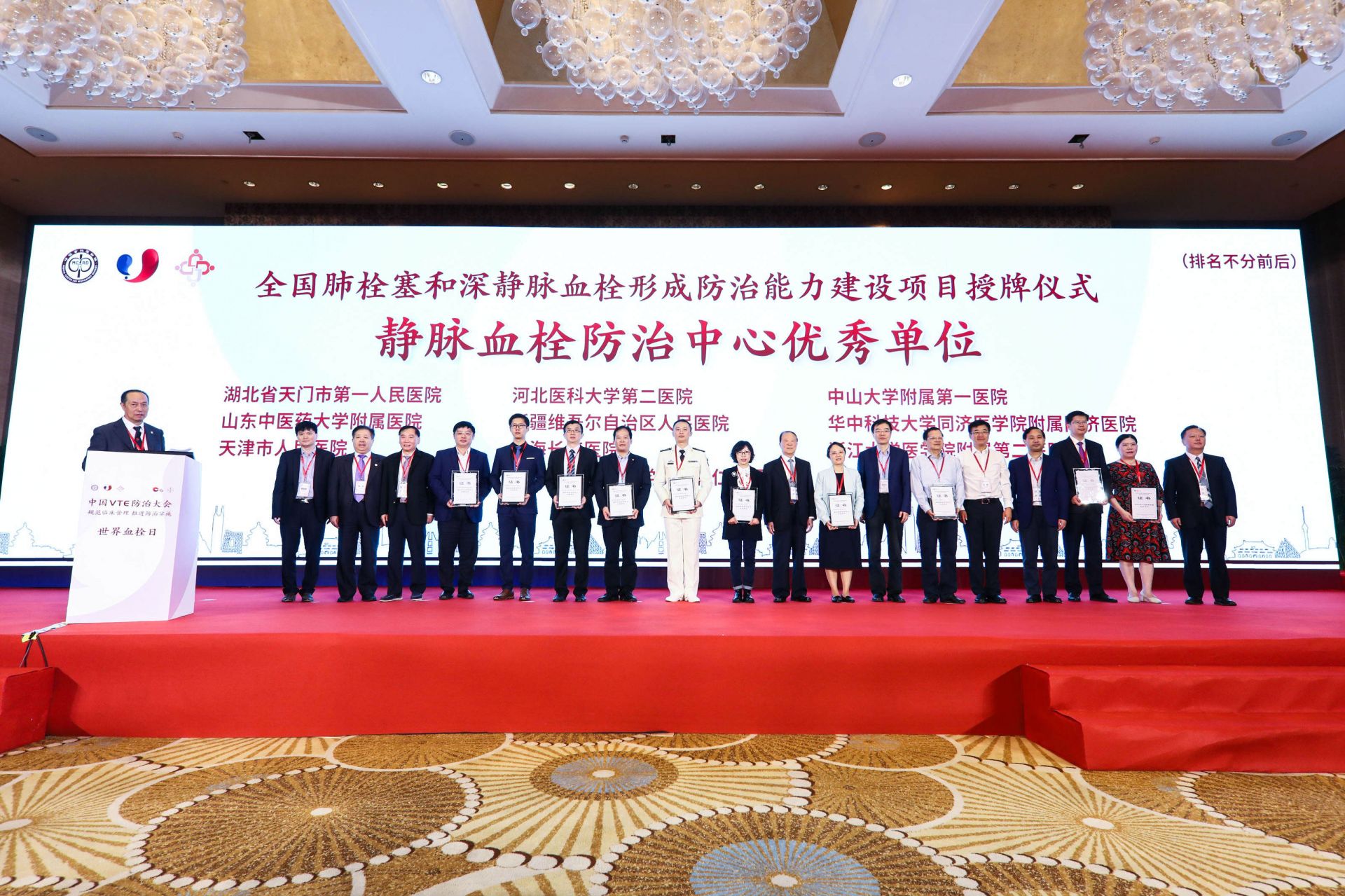 4.天门一医成功创建静脉血栓防治中心.jpg
