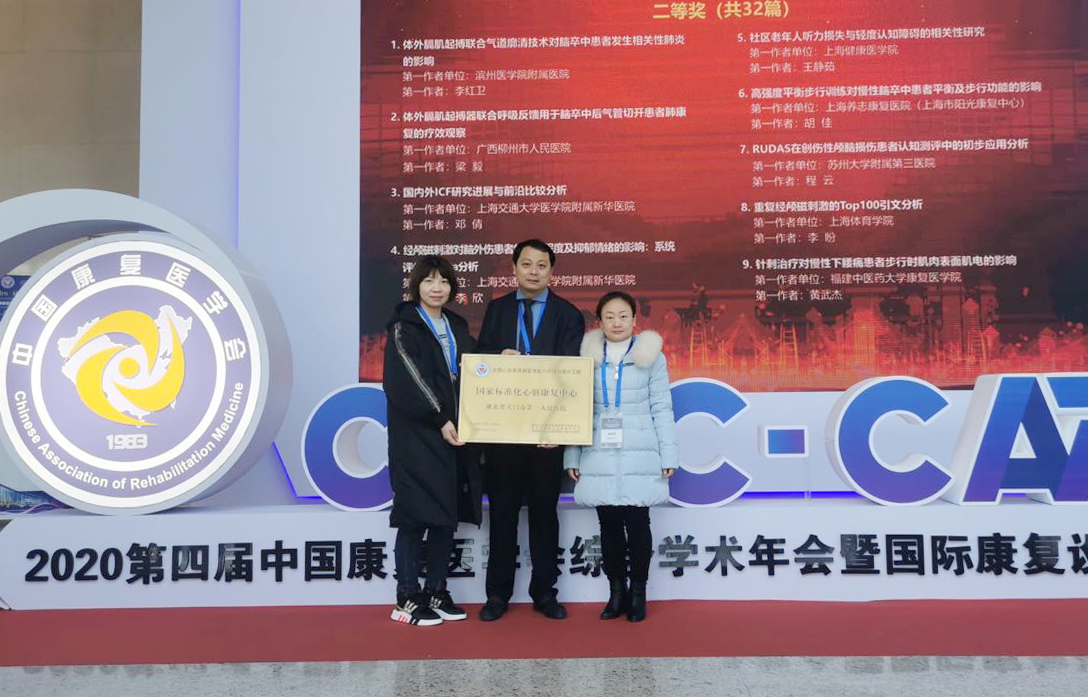 5.天门一医成功创建国家标准化心脏康复中心.jpg
