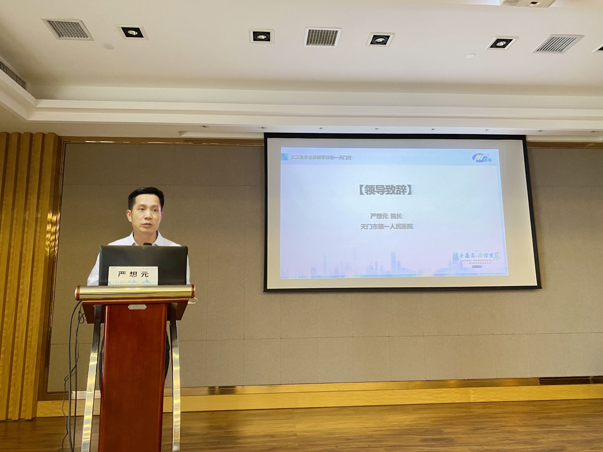 1.党委副书记、院长严想元致辞.jpg