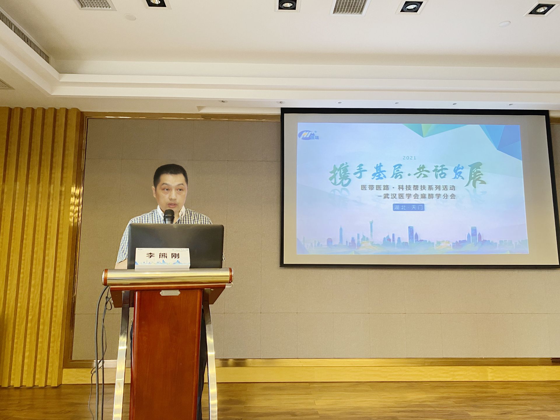 2-2.麻醉科主任李熊刚主任主持会议.jpg