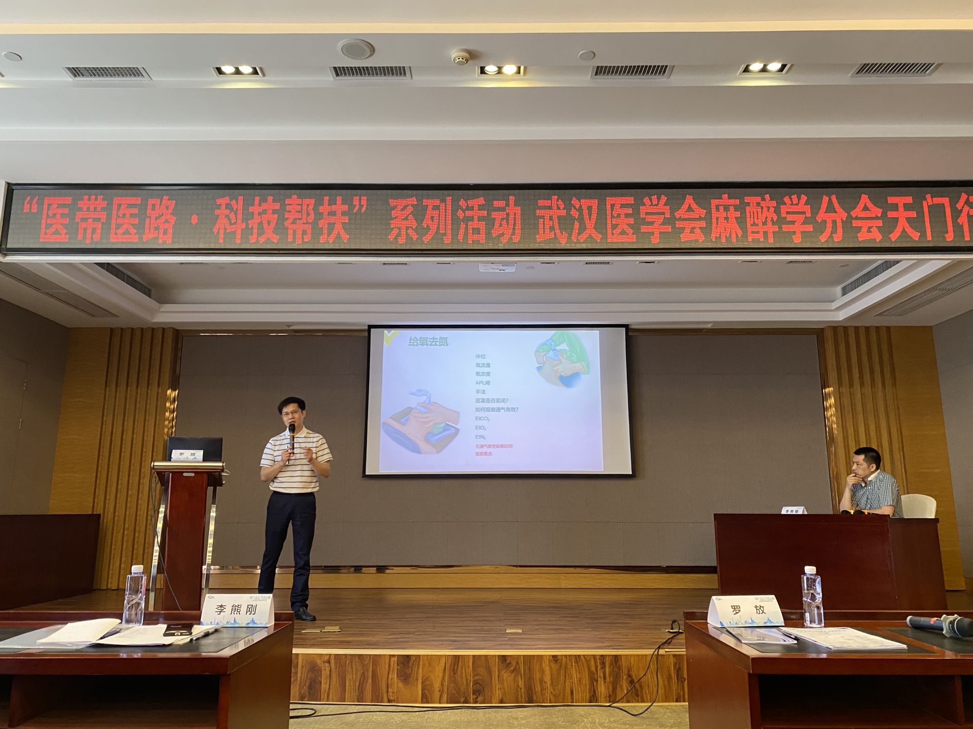 3.同济医院麻醉科副主任罗放教授授课.jpeg
