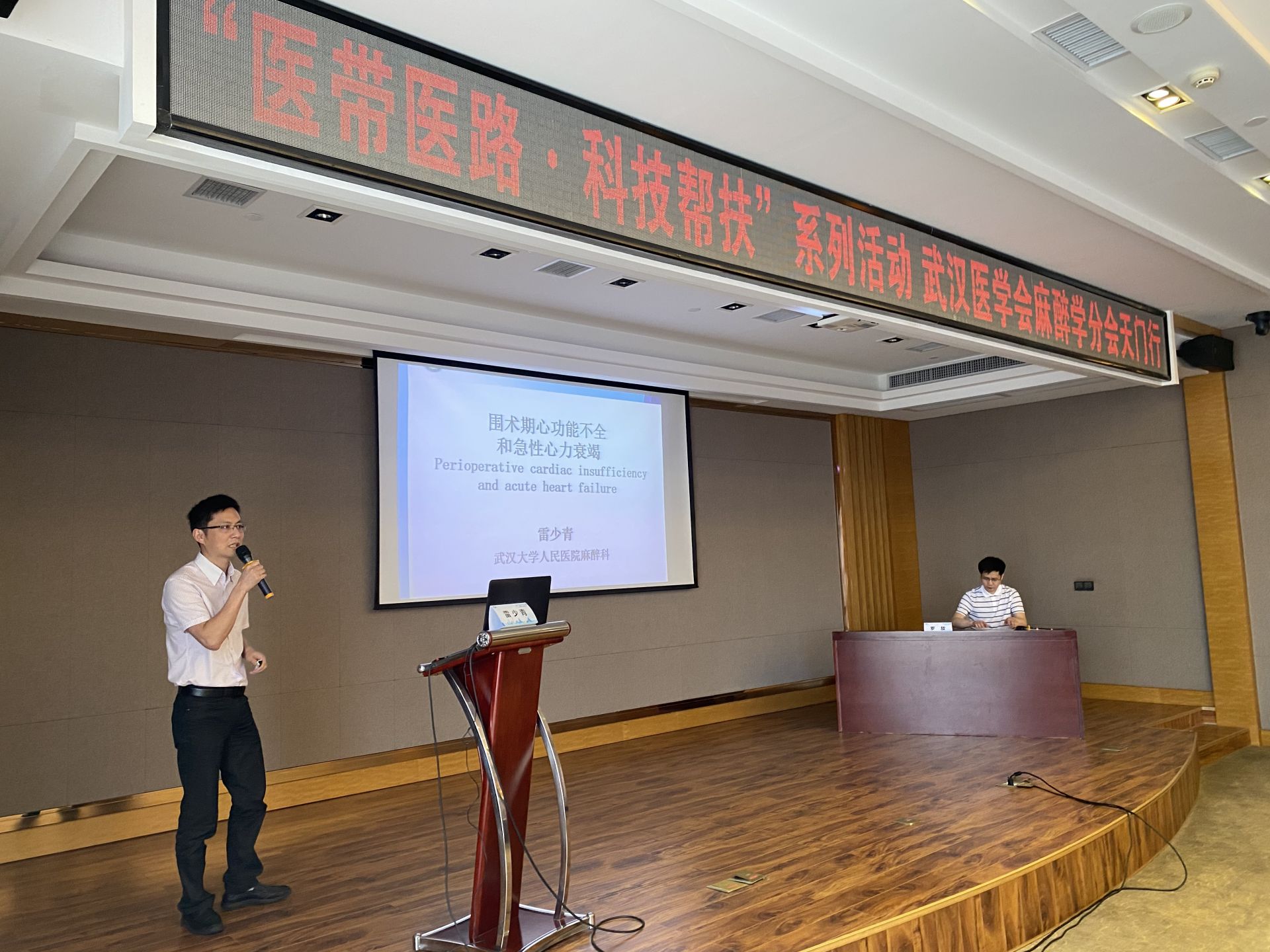 4.武汉大学人民医院麻醉科副主任雷少清教授授课.jpeg