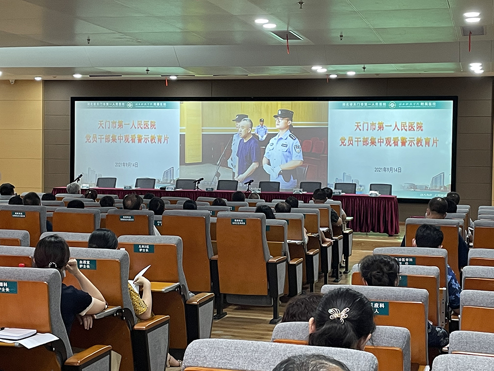 全院党员干部集中观看警示教育片 (2).jpg