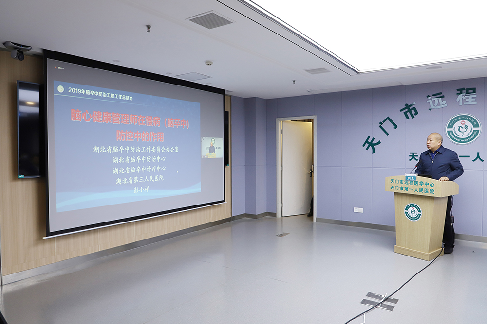 湖北省脑卒中防治中心主任彭小祥授课.JPG