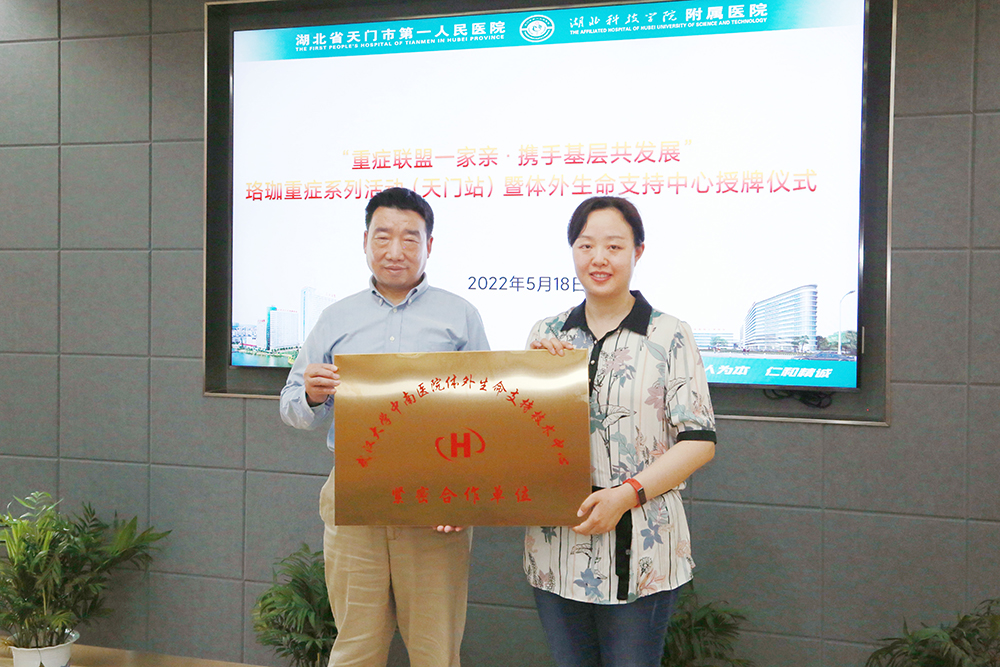 5.武汉大学中南医院重症医学科主任彭志勇教授(左)向天门一医重症医学科主任王莹(右)授牌.JPG
