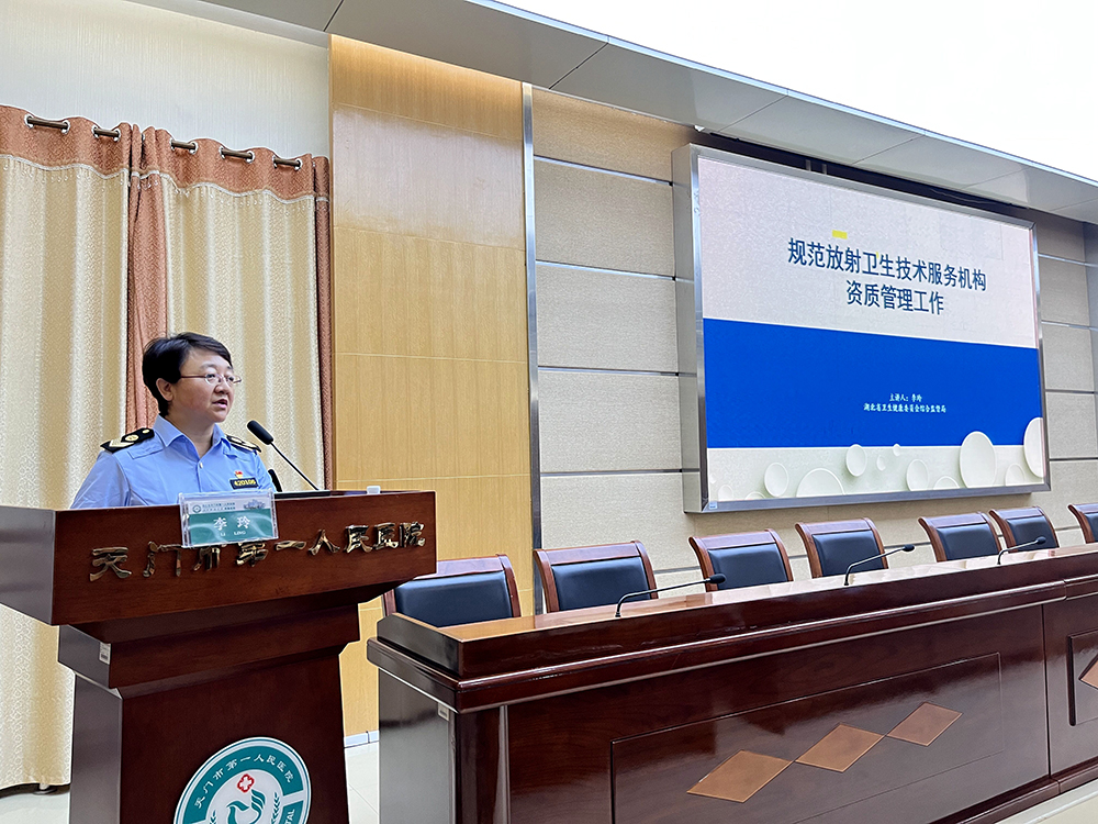 9.放射卫生技术服务管理-省卫生健康委员会综合监督局副局长李玲(1).jpg